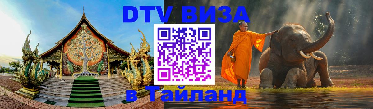 Visa в Таиланд Набережные Челны 